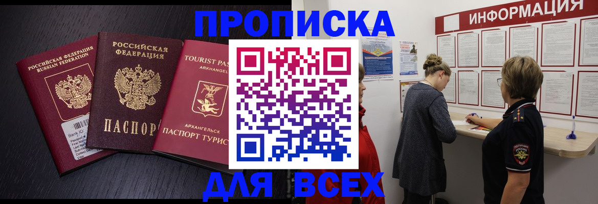 временная регистрация недорого в Заволжье